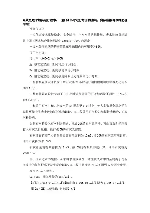 烟气脱硫废水加药量计算