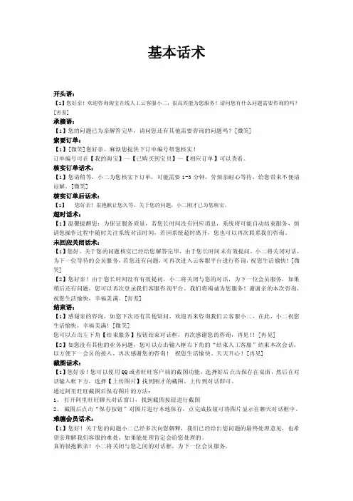 淘宝云客服考试要点基本上班话术