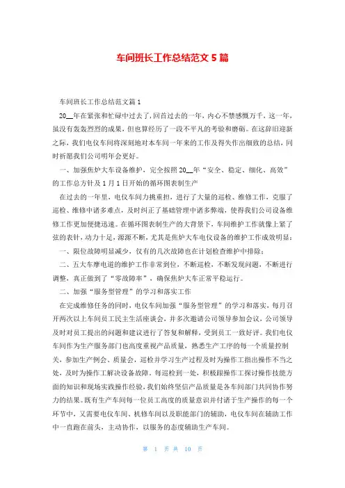 车间班长工作总结范文5篇
