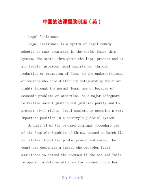 中国的法律援助制度(英)