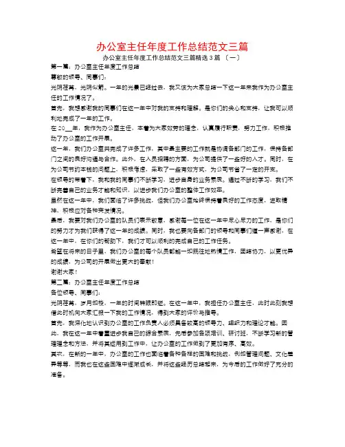 办公室主任年度工作总结范文三篇3篇