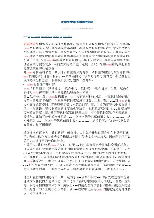 用PKPM_进行现浇混凝土空心楼盖的设计