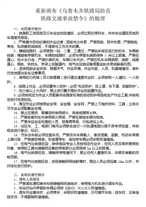 铁路交通事故禁令