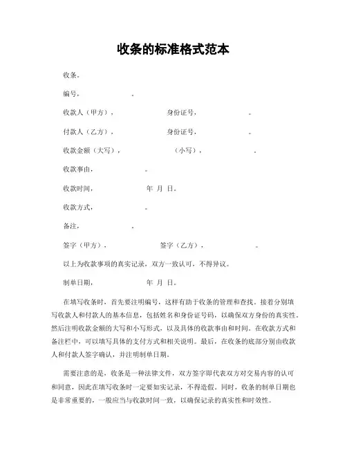 收条的标准格式范本