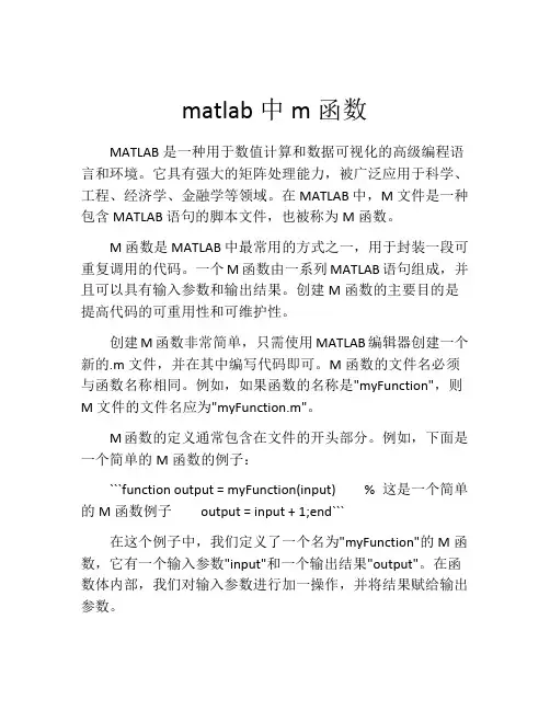 matlab中m函数