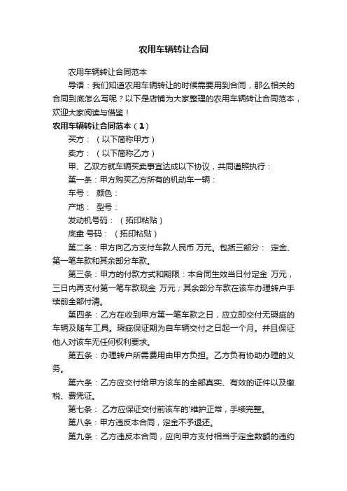 农用车辆转让合同