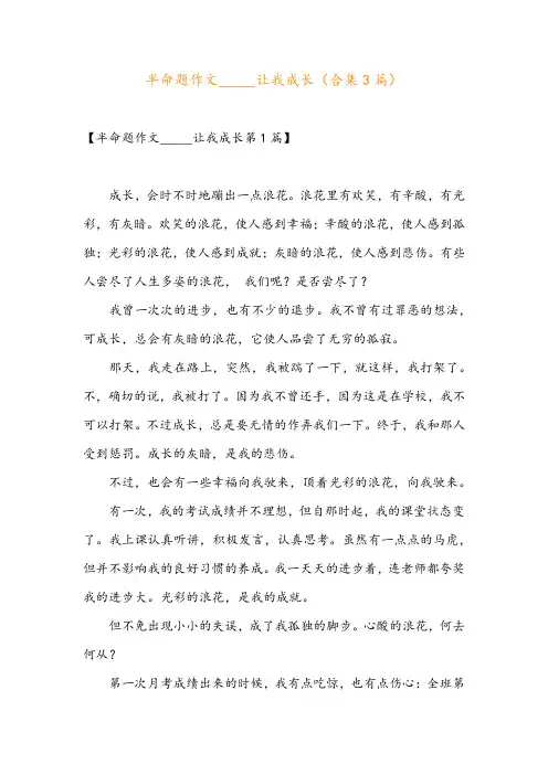 半命题作文_____让我成长(合集3篇)