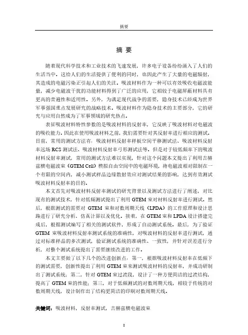 基于gtem室吸波材料反射率测试系统的研制
