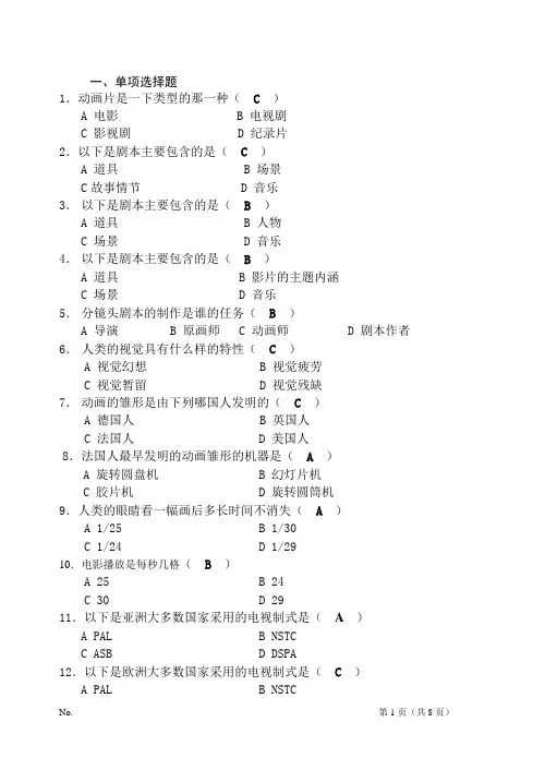 2019年度10月份影视动画短片制作基础与创作题库