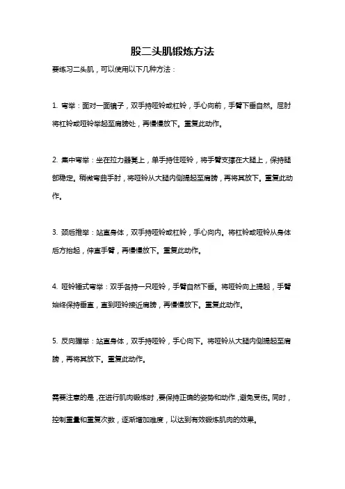 股二头肌锻炼方法