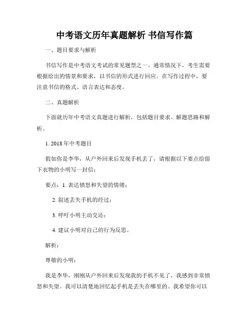 中考语文历年真题解析 书信写作篇