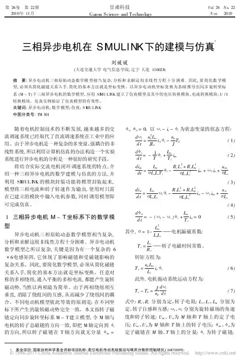 三相异步电机在SIMULINK下的建模与仿真