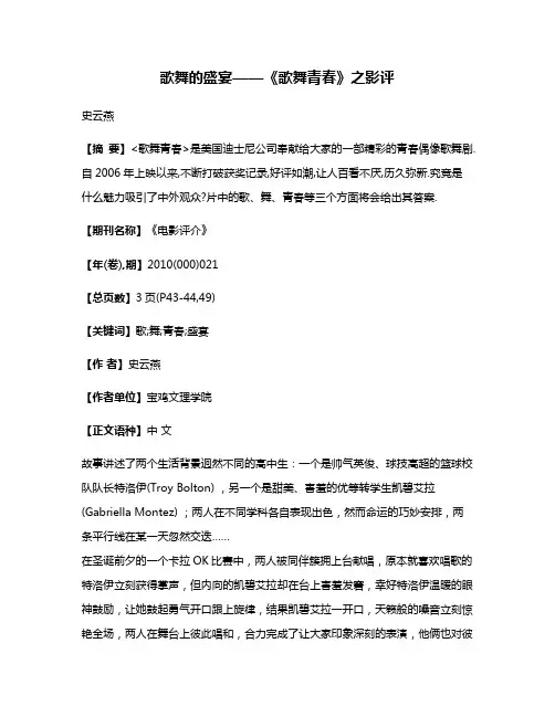歌舞的盛宴——《歌舞青春》之影评