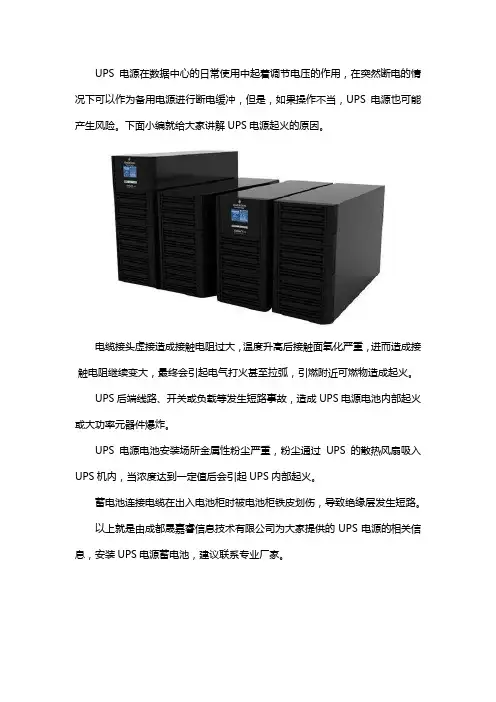 UPS电源蓄电池为什么会起火