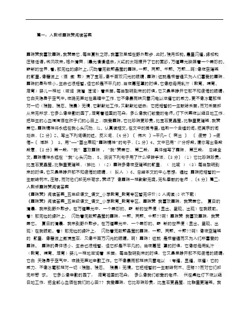 人教版露珠赞阅读答案