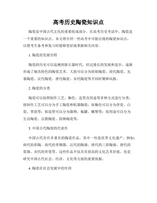 高考历史陶瓷知识点