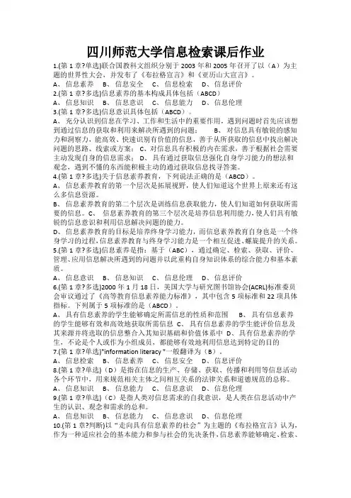 信息检索题库答案终极版