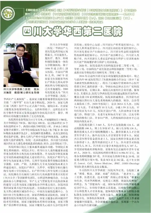 四川大学华西第二医院