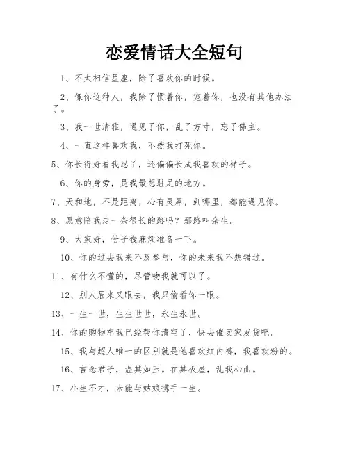 恋爱情话大全短句