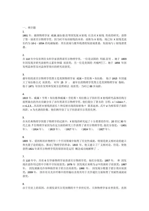 诺贝尔奖答题