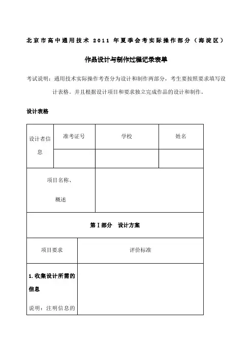 通用技术作品设计与制作过程记录表单