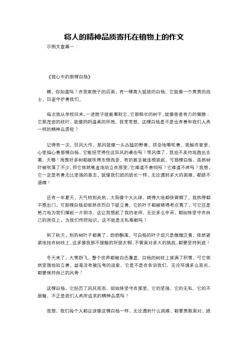 将人的精神品质寄托在植物上的作文
