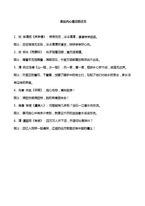 表达内心难过的古文