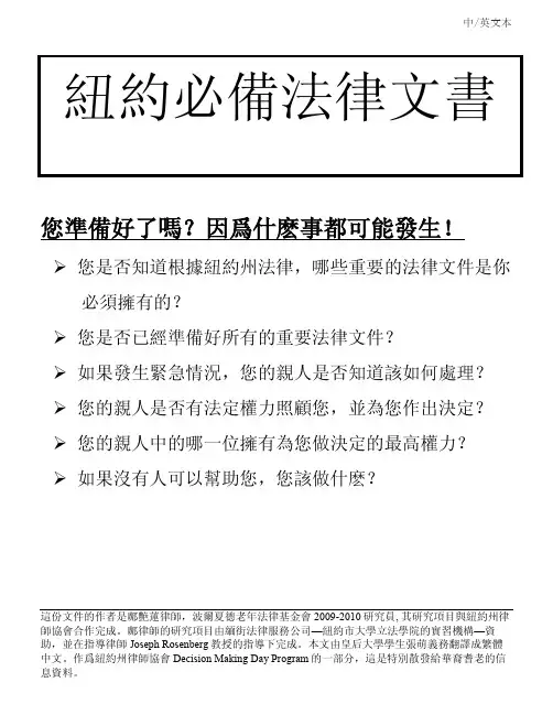 纽约必备法律文书-LawHelpNY