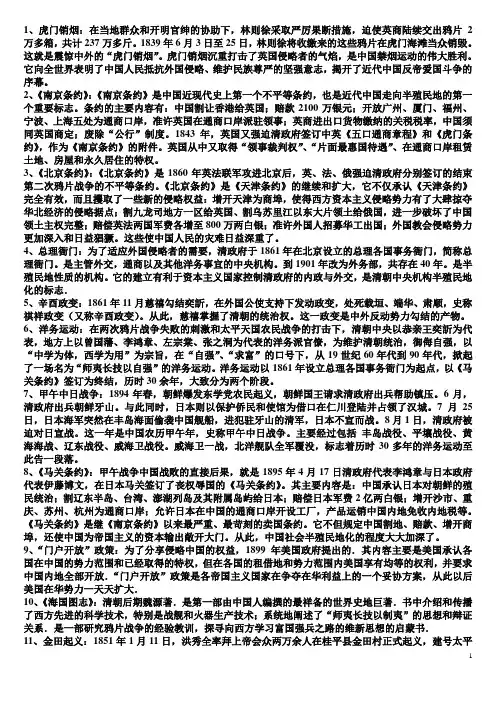 中国近代史名词解释