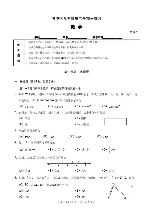 海淀区2024届初三二模数学试题及答案