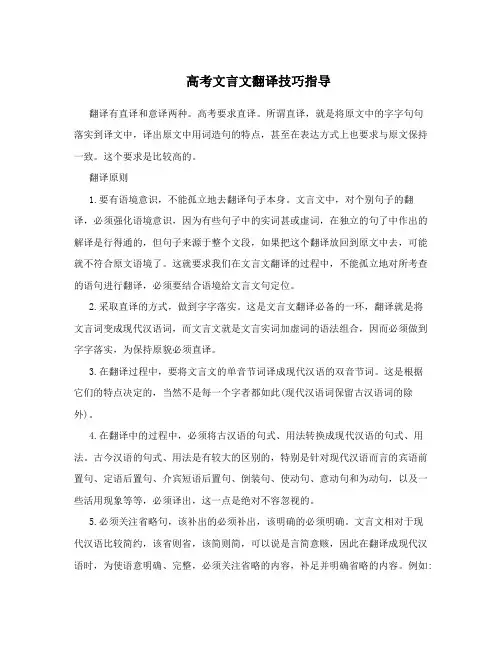 高考文言文翻译技巧指导