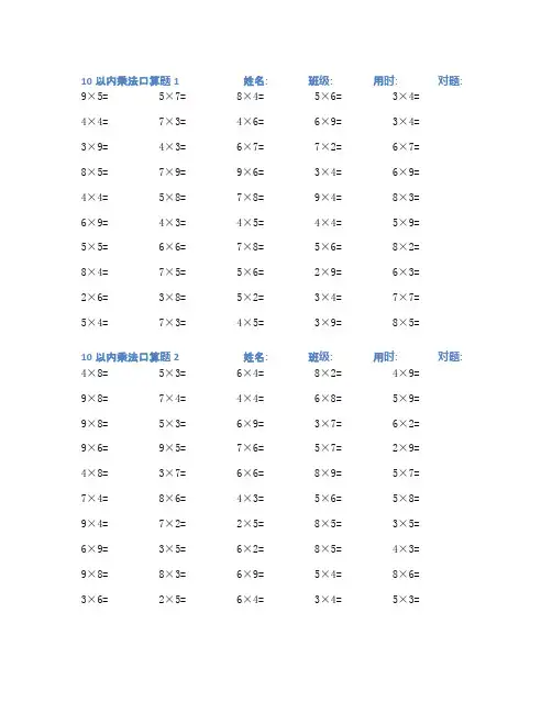 10以内乘法口算练习题100套(十)