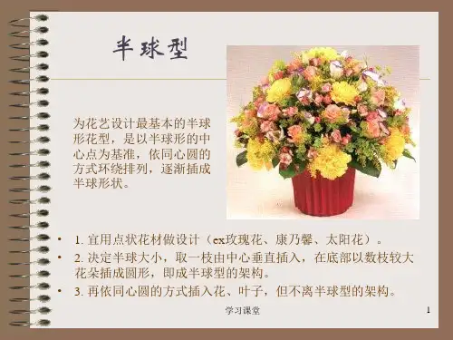西方插花艺术课堂上课.ppt