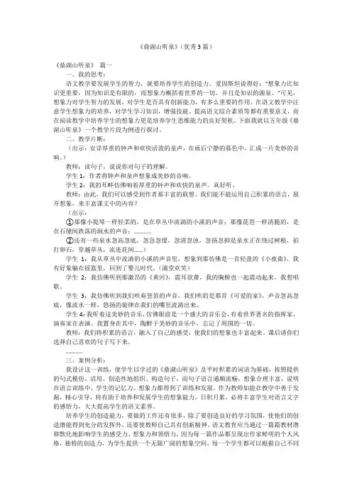 《鼎湖山听泉》(优秀3篇)