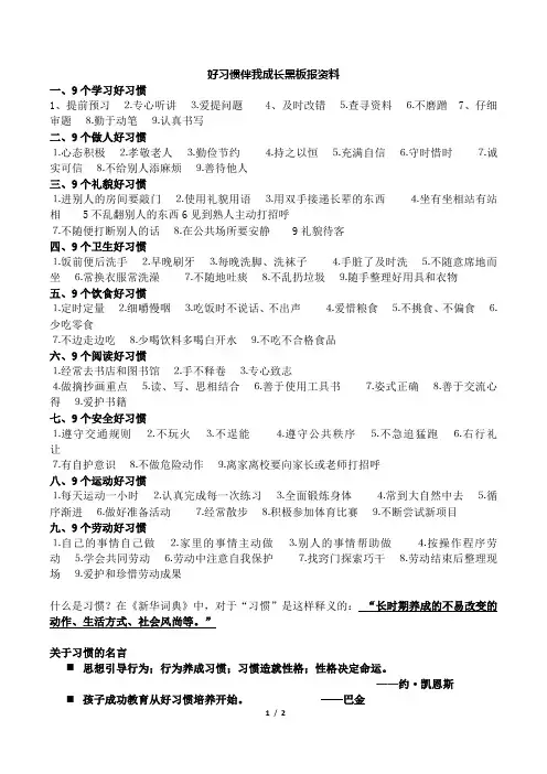 好习惯伴我成长黑板报资料