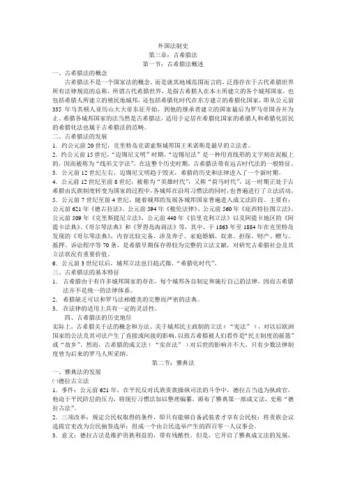 外国法制史(全)