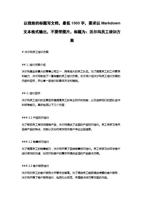 沃尔玛员工培训方案