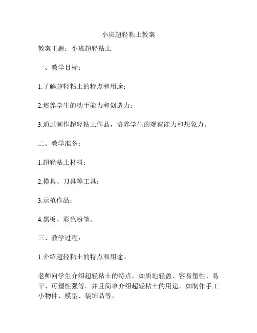 小班超轻粘土教案