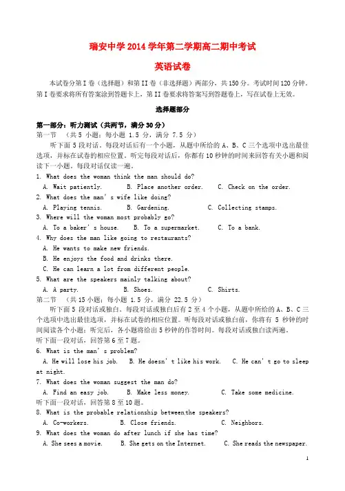 浙江省瑞安中学—高二英语下学期期中试题