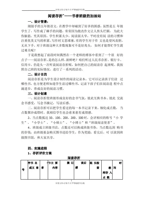 阅读存折——书香班级的加油站