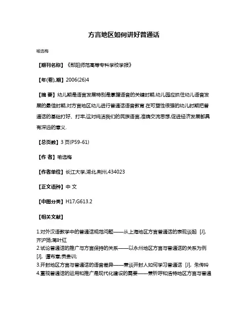 方言地区如何讲好普通话