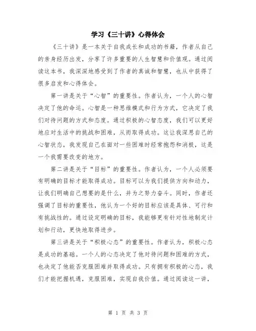 学习《三十讲》心得体会