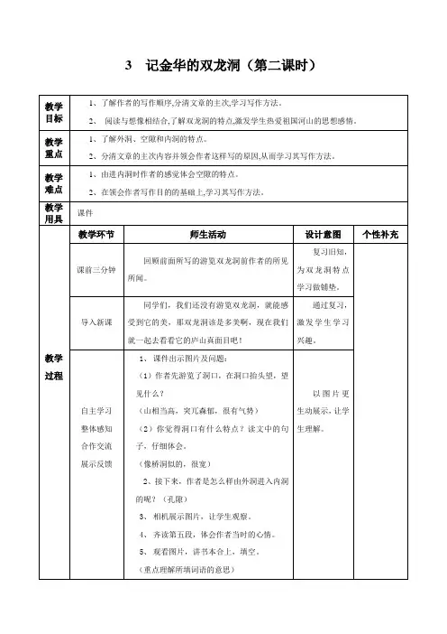 《记金华的双龙洞》  教学设计 第二 课时