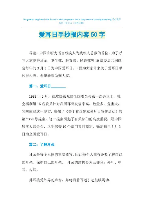 2021年爱耳日手抄报内容50字