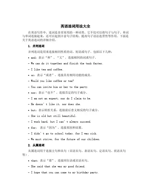 英语连词用法大全