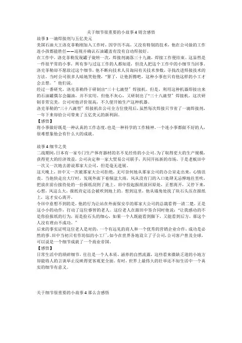 关于细节很重要的小故事4则含感悟