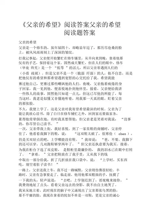《父亲的期望》阅读答案父亲的期望阅读题答案