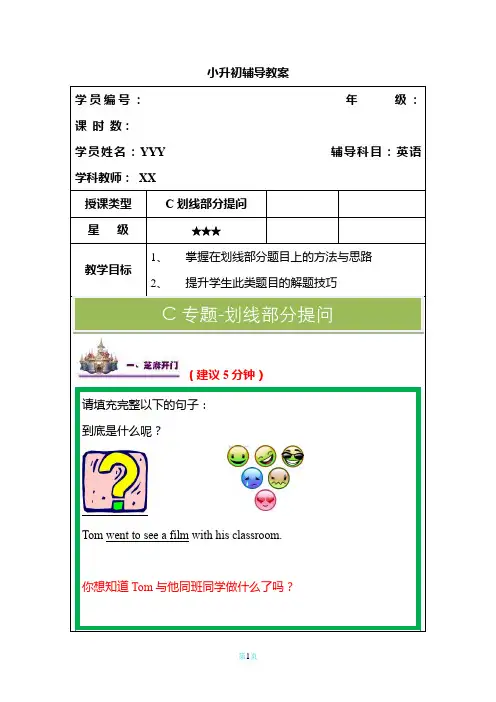 小升初英语辅导教案：对划线部分提问
