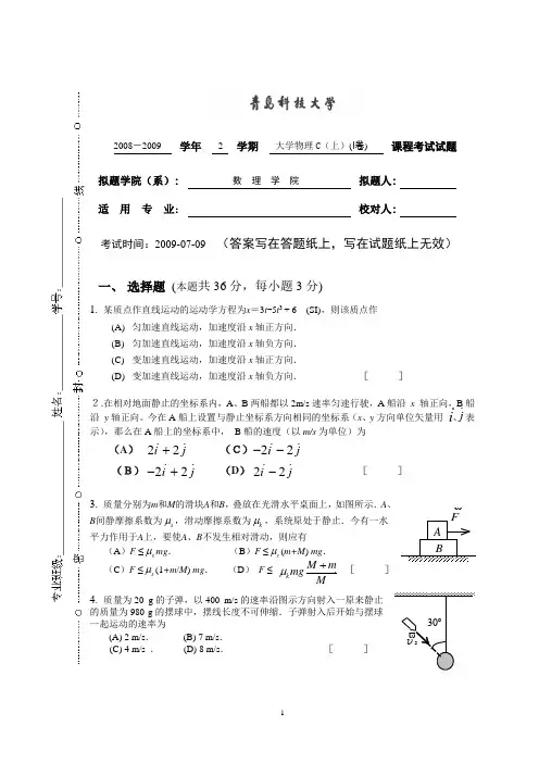 青岛科技大学08级C(上)试卷