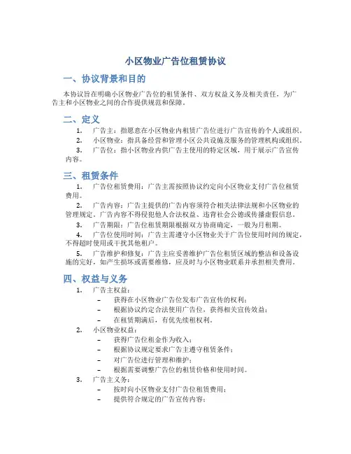 小区物业广告位租赁协议